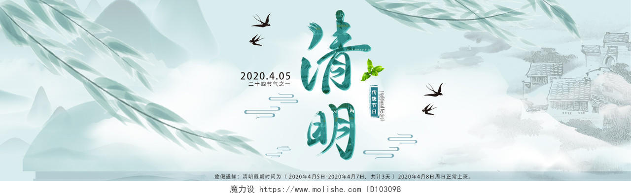 绿色水墨风清明清明节ui手机banner